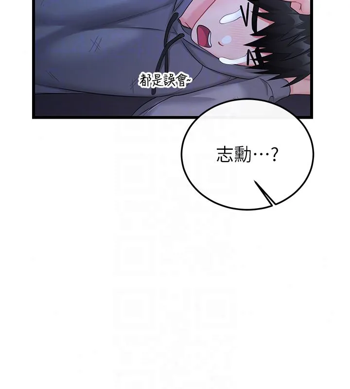 戀愛作弊百科第7話-怎麼馴服這個潑辣的賤人?