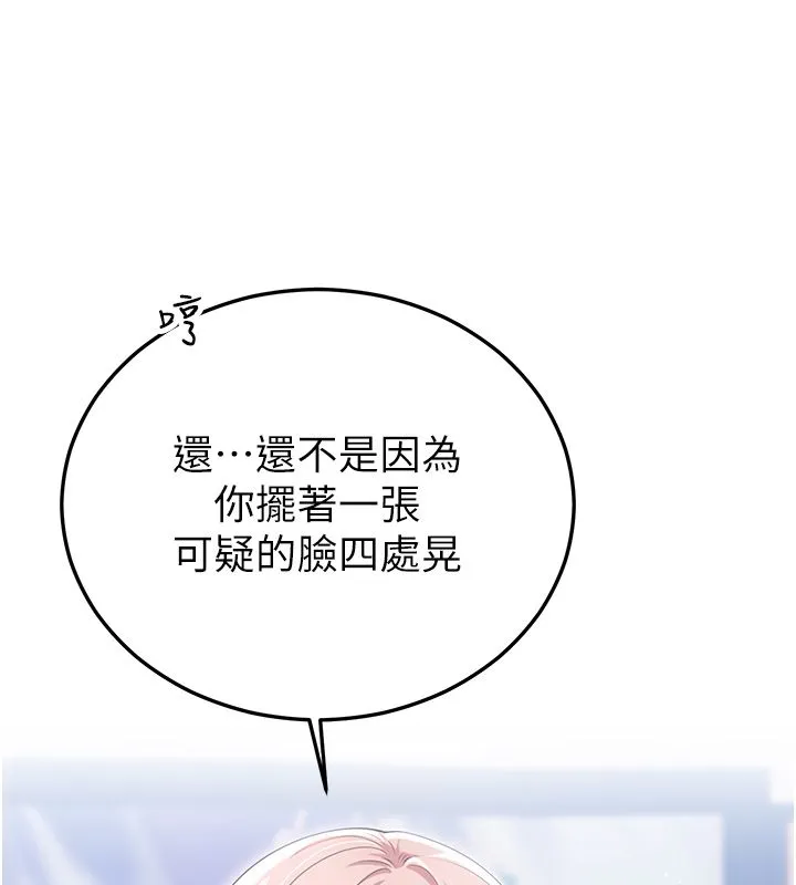 戀愛作弊百科第7話-怎麼馴服這個潑辣的賤人?