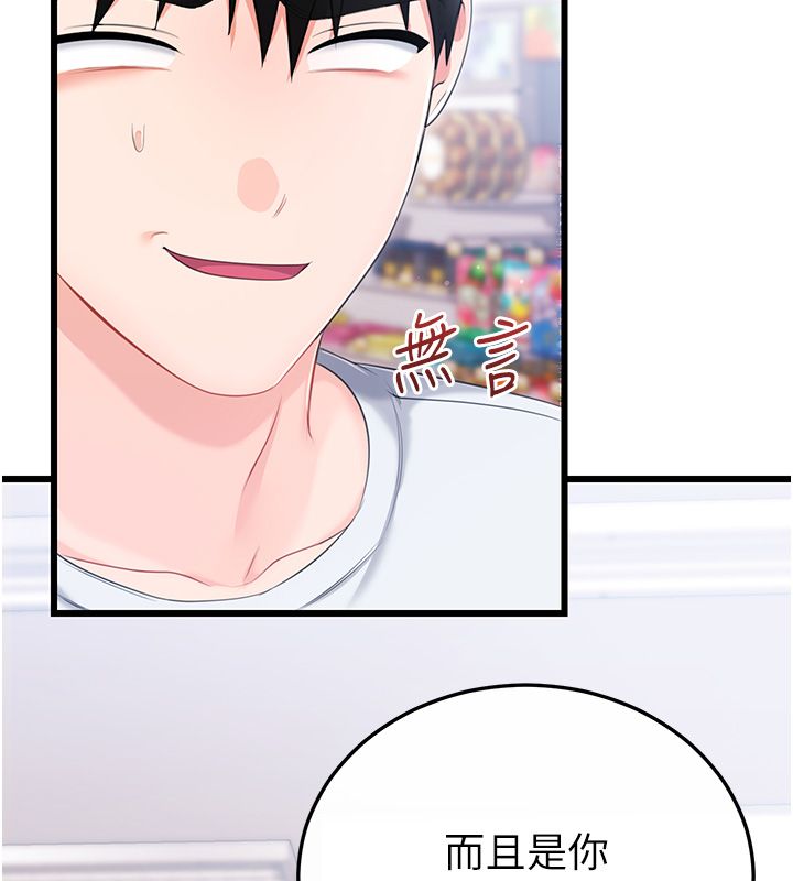 戀愛作弊百科第7話-怎麼馴服這個潑辣的賤人?