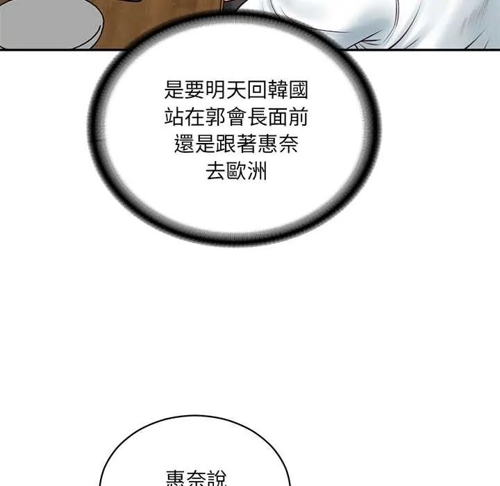财阀家的女婿第91話