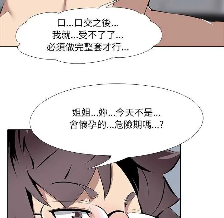 公寓生存遊戲第7話
