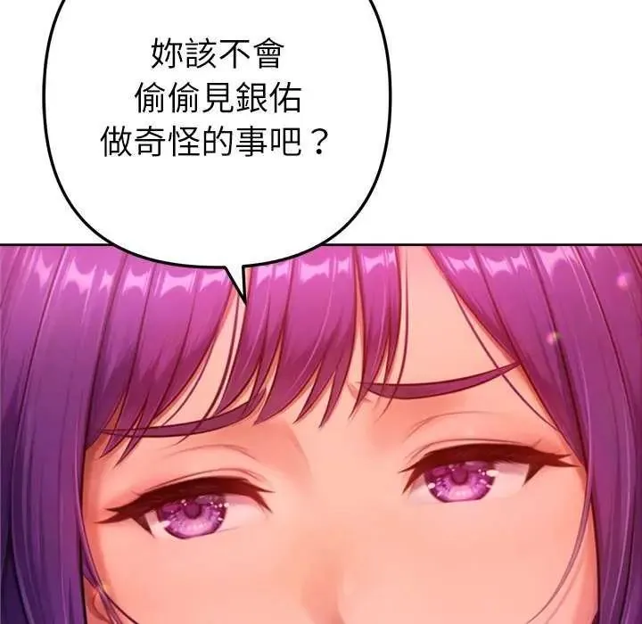 不衹是朋友第24話