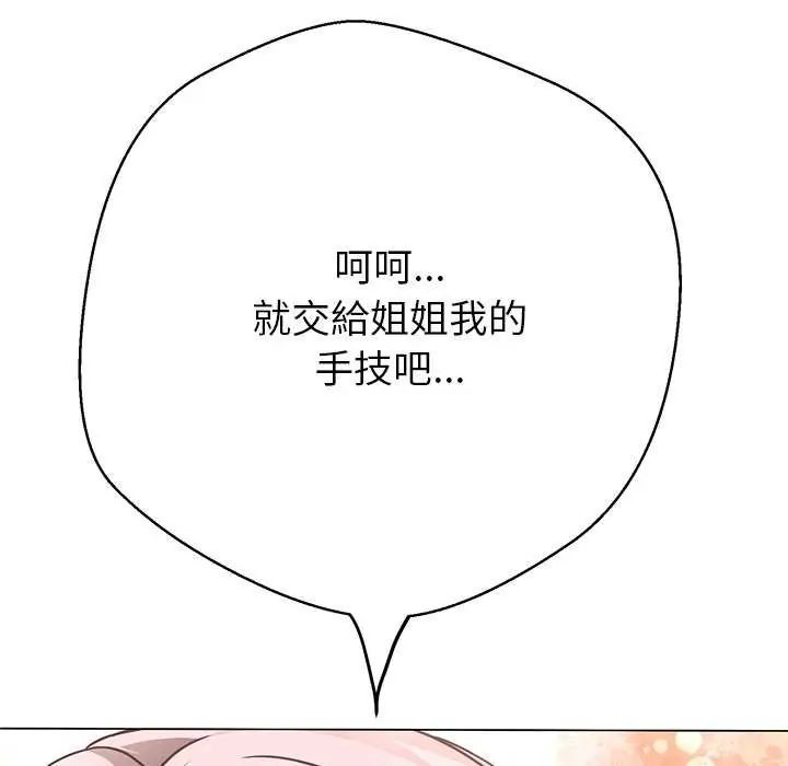 黑帮千金养成记第37話