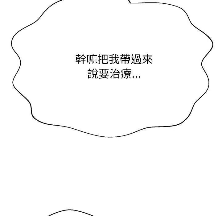 黑帮千金养成记第37話