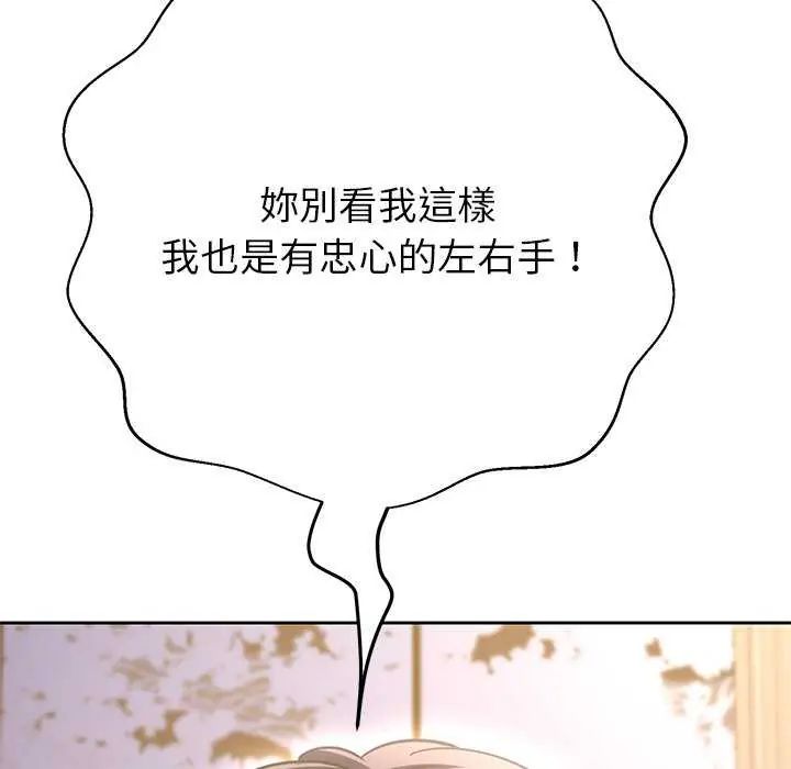 黑帮千金养成记第37話
