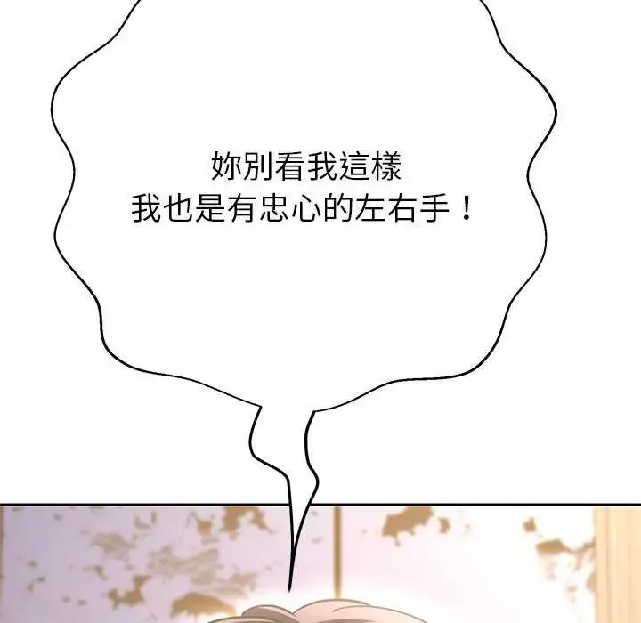 黑幫千金養成記第37話