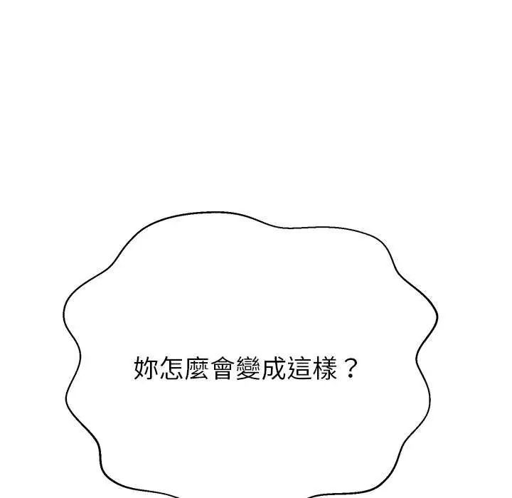黑帮千金养成记第37話