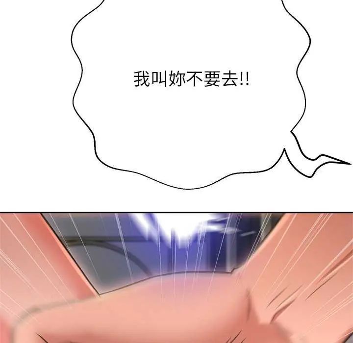 黑帮千金养成记第37話