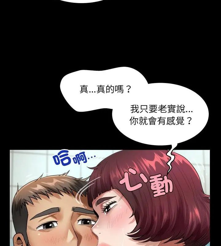 房间裏的心跳第44話