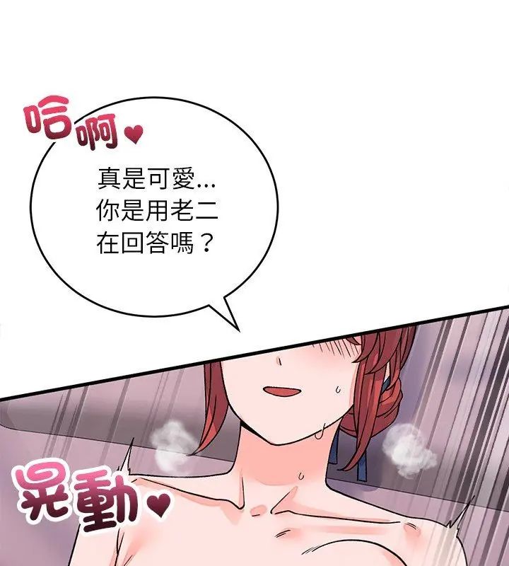 少爷的替身第62話