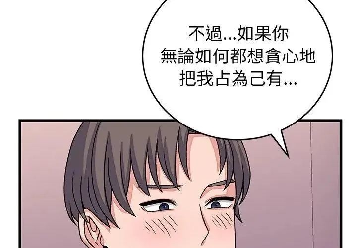 少爺的替身第62話