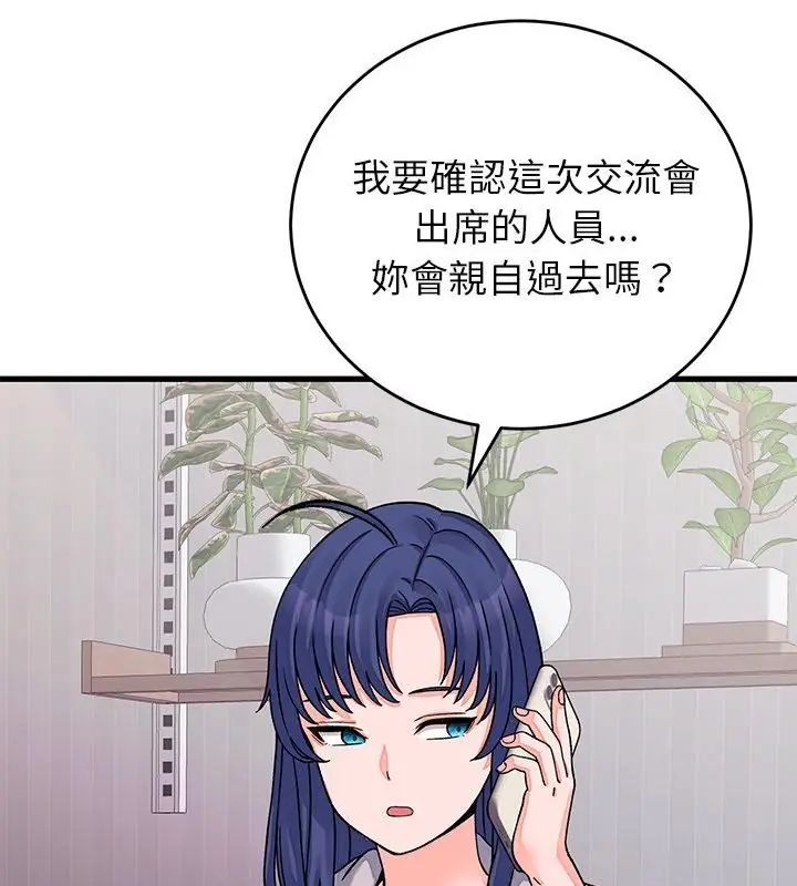 少爷的替身第62話