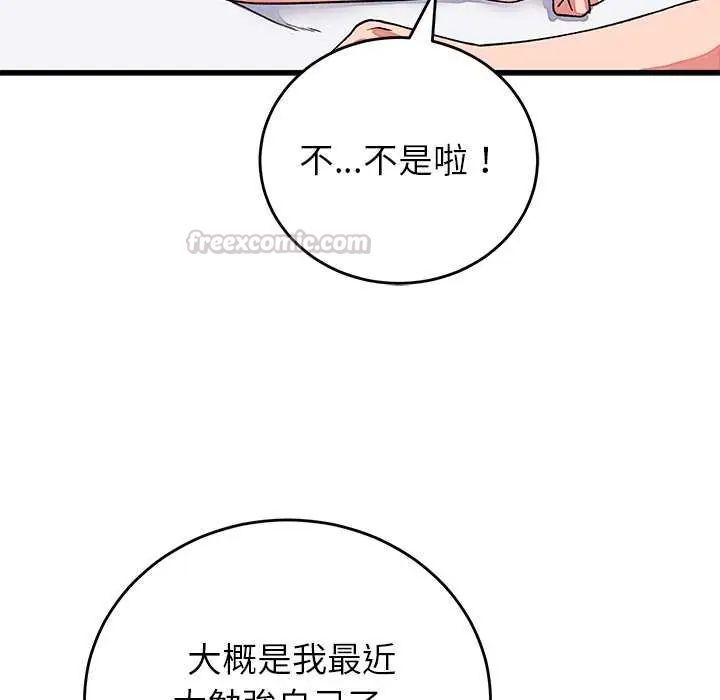 少爷的替身第63話