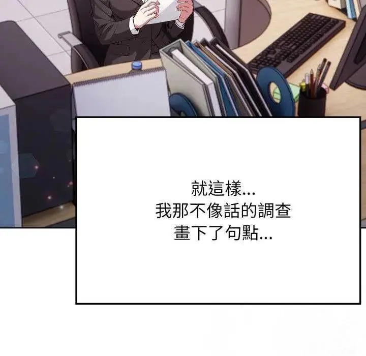 那天的真相第11話