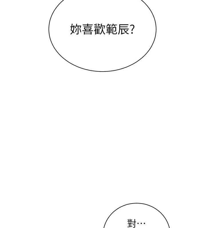 老师的亲密指导第110話-美味肉棒，先搶就對了!