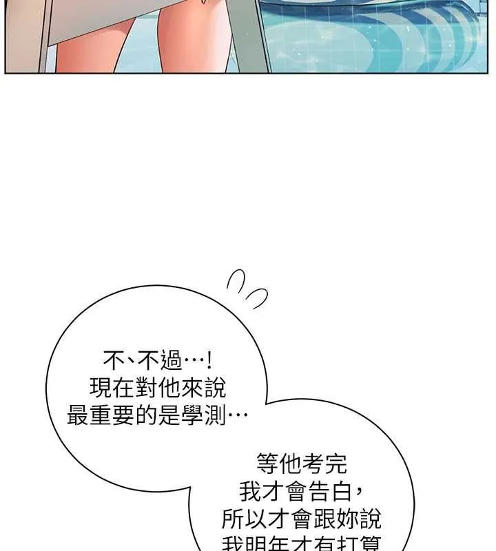 老師的親密指導第110話-美味肉棒，先搶就對了!