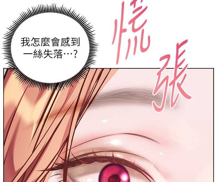 老師的親密指導第110話-美味肉棒，先搶就對了!