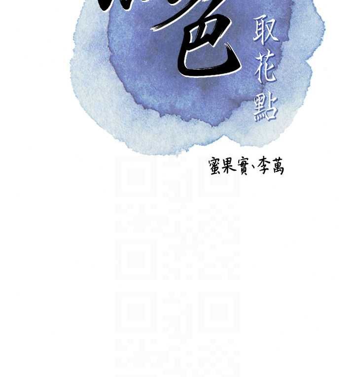 花容湿色:取花点第114話-全裸治療