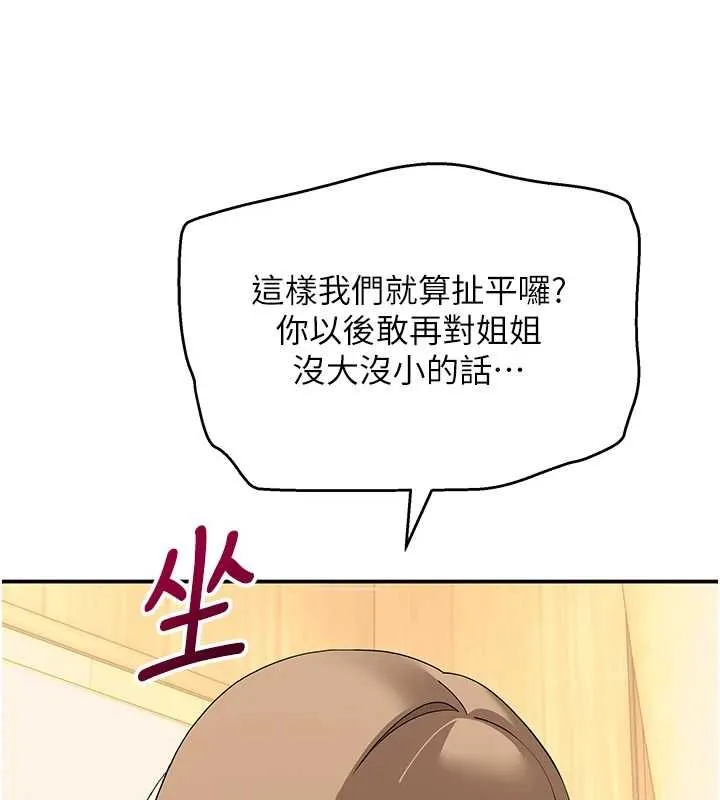 斯文壞貓貓第11話-不只想做姐弟