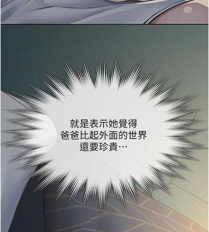 義父第29話-成功打開潘朵拉的盒子