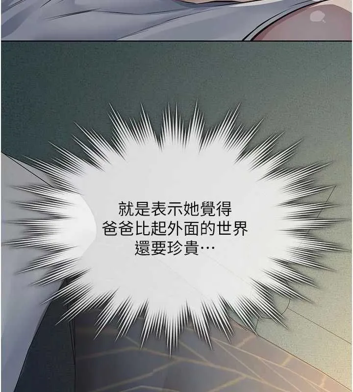義父第29話-成功打開潘朵拉的盒子