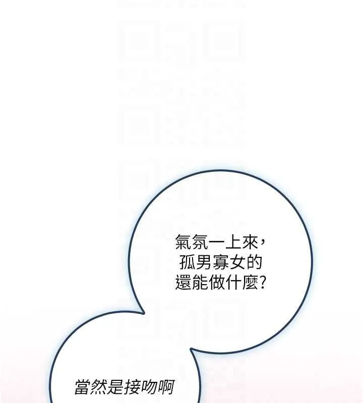 校園成人禮第48話-鹹濕的誘人對話!