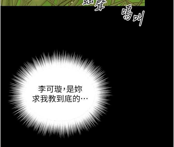 越线咨询第33話-把第一次獻給哥