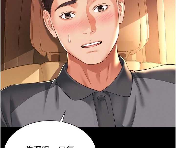 越线咨询第33話-把第一次獻給哥