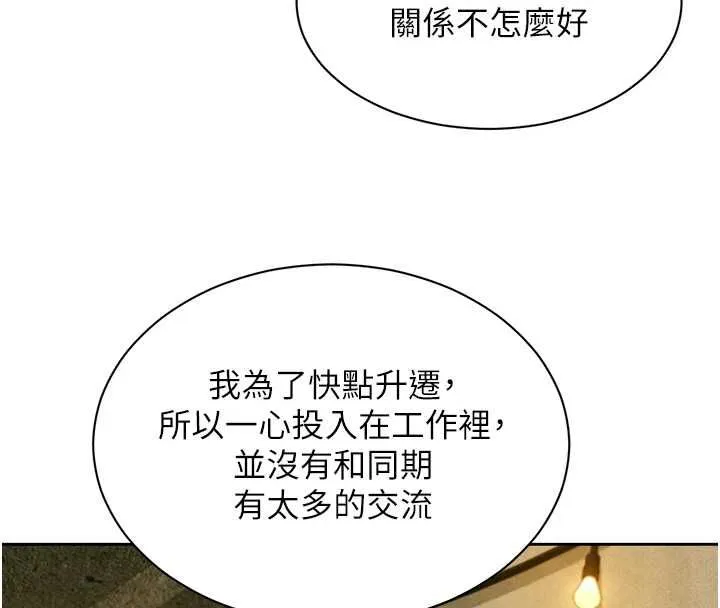 她們的最愛.ZIP第16話-下屬們的性暗示