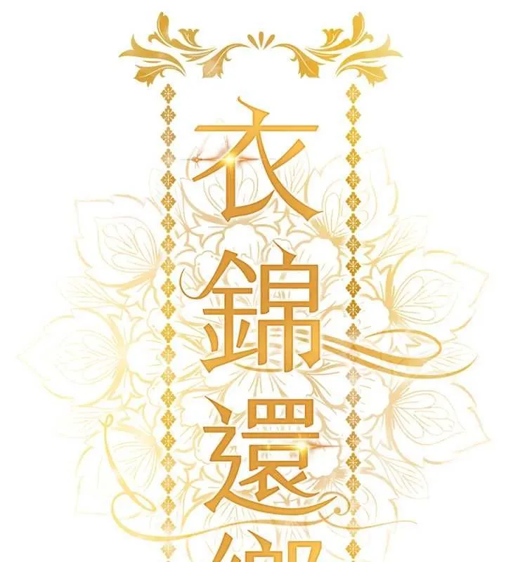 衣錦還鄉第57話-被仇人肉棒抽插的阿姨