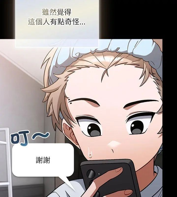 撲尅臉姐姐的私訊第1話
