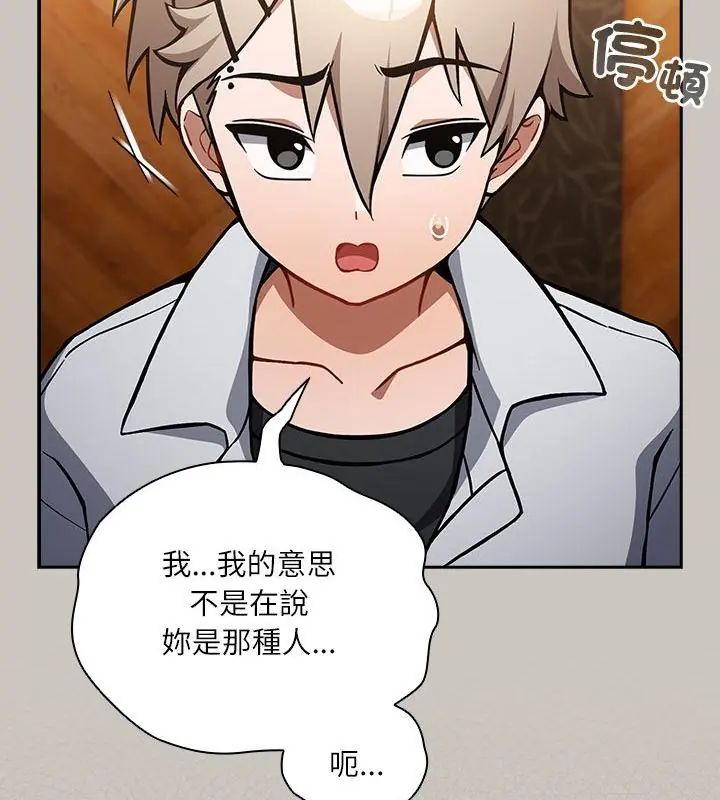 扑克脸姐姐的私讯第1話