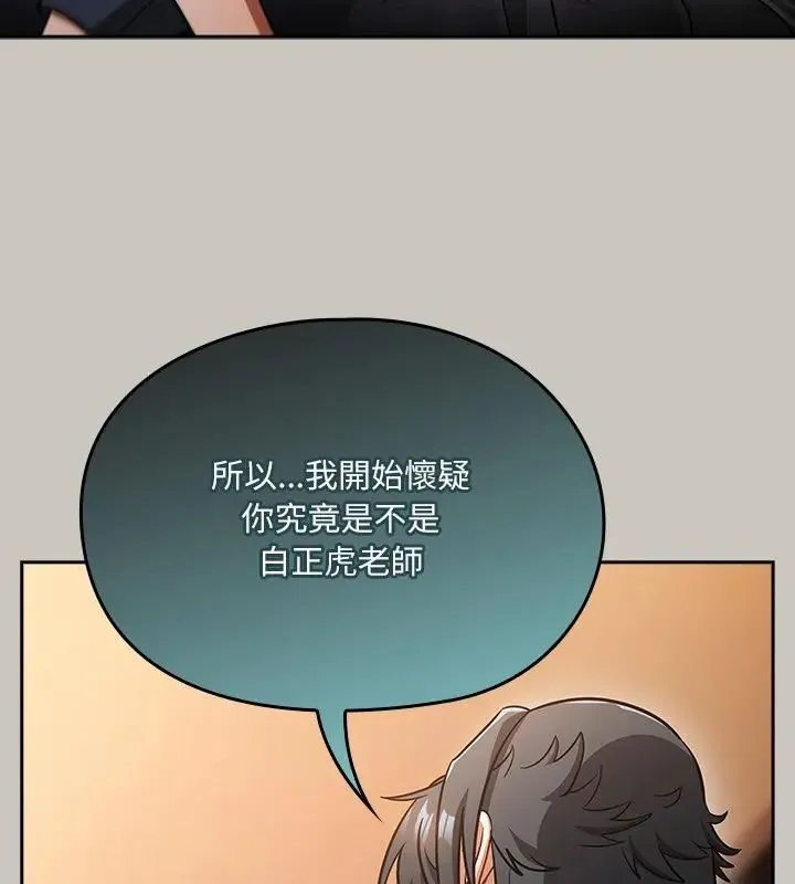 撲尅臉姐姐的私訊第1話