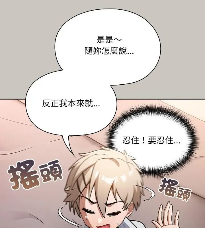 撲尅臉姐姐的私訊第1話