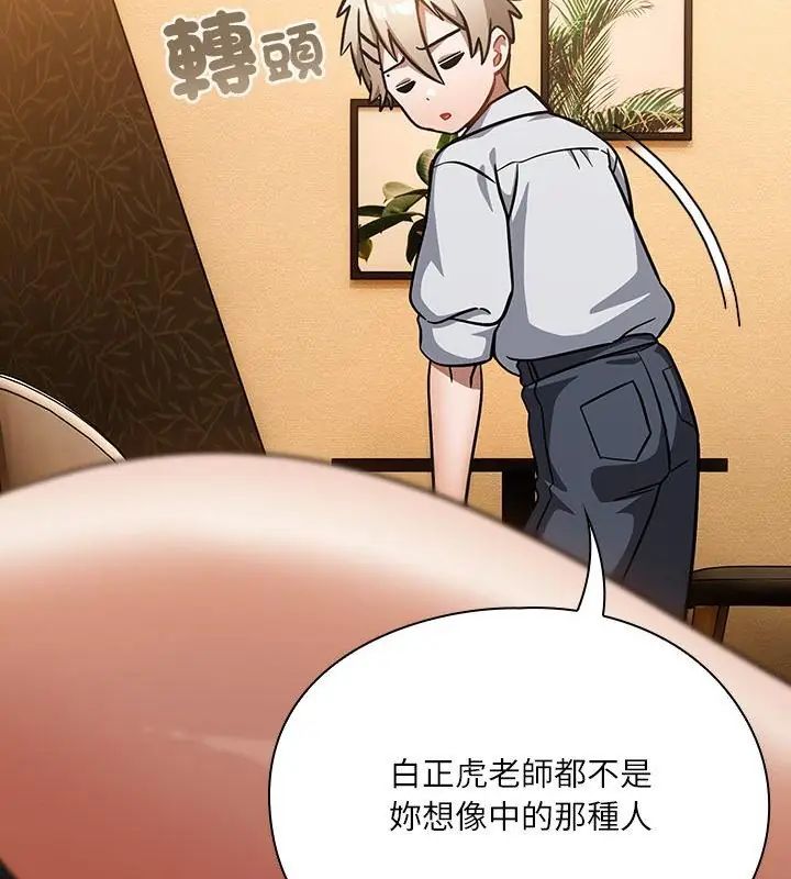 撲尅臉姐姐的私訊第1話