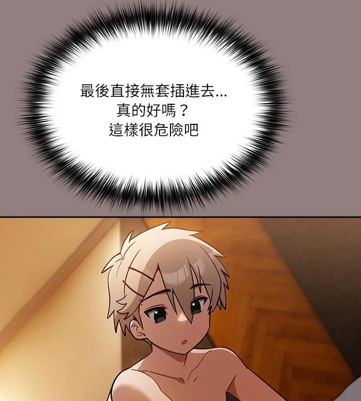 扑克脸姐姐的私讯第3話