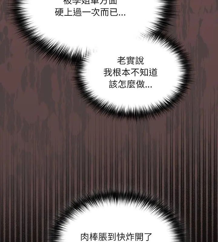 撲尅臉姐姐的私訊第3話