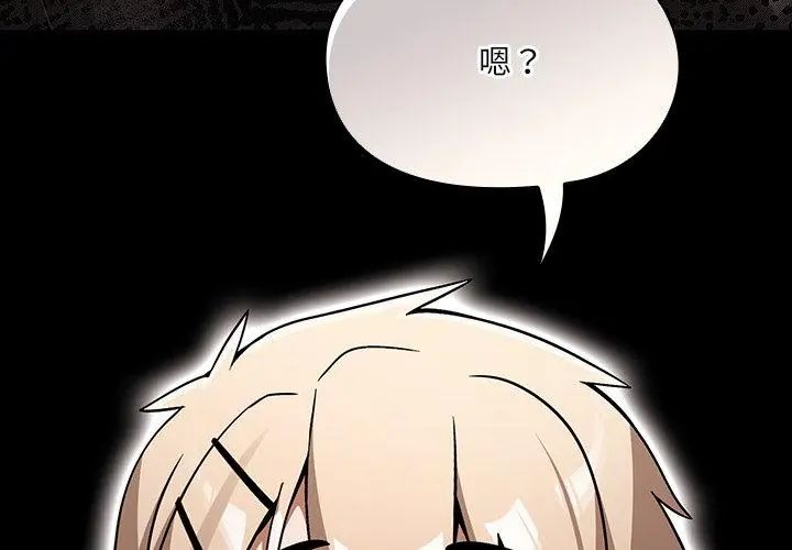 扑克脸姐姐的私讯第3話