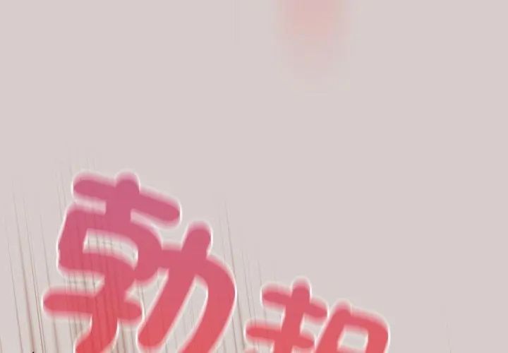 扑克脸姐姐的私讯第3話
