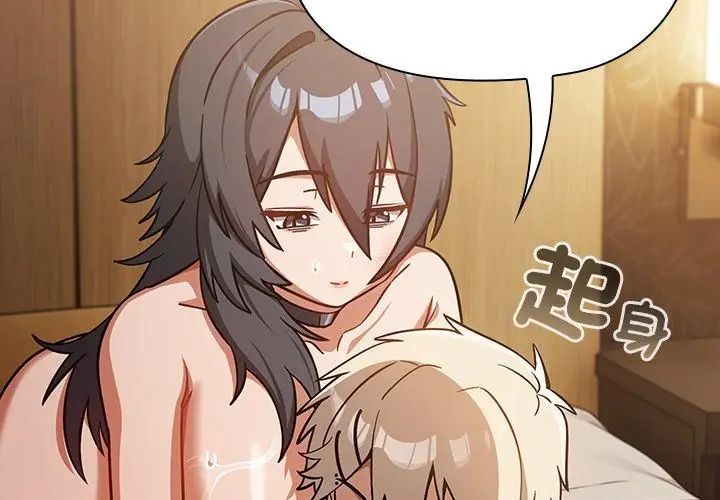 撲尅臉姐姐的私訊第3話
