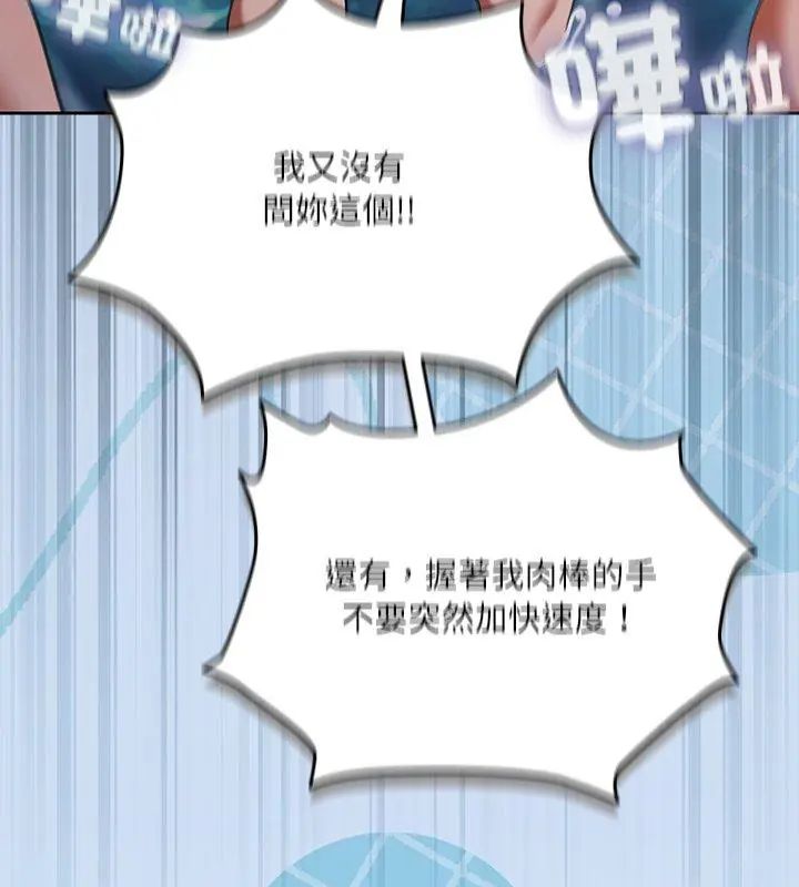 撲尅臉姐姐的私訊第5話