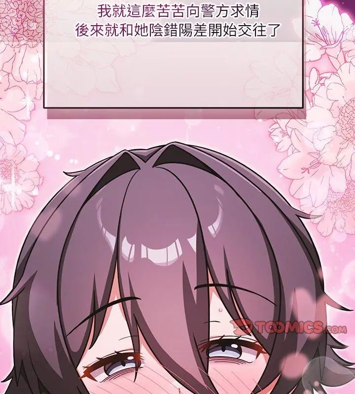 撲尅臉姐姐的私訊第6話