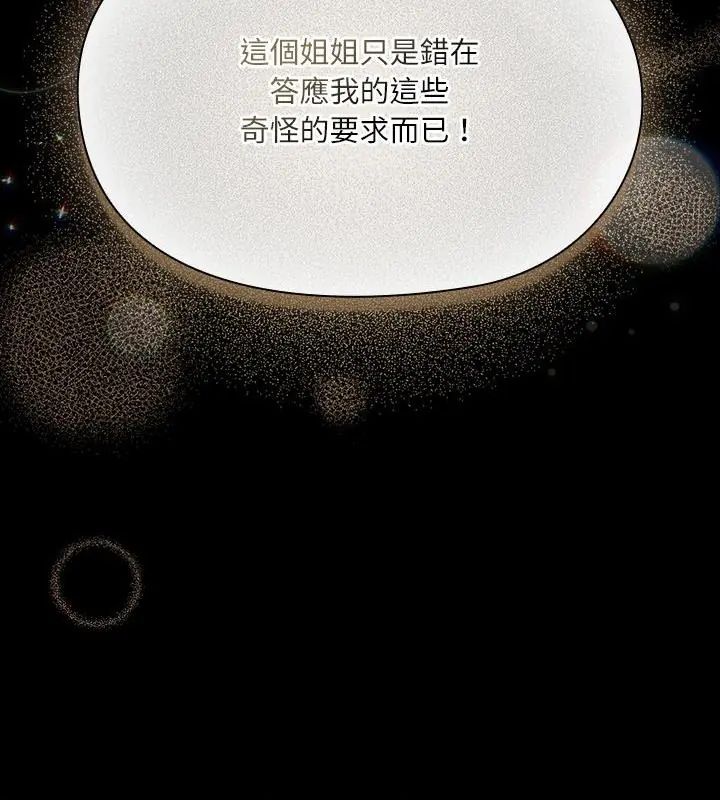 扑克脸姐姐的私讯第6話