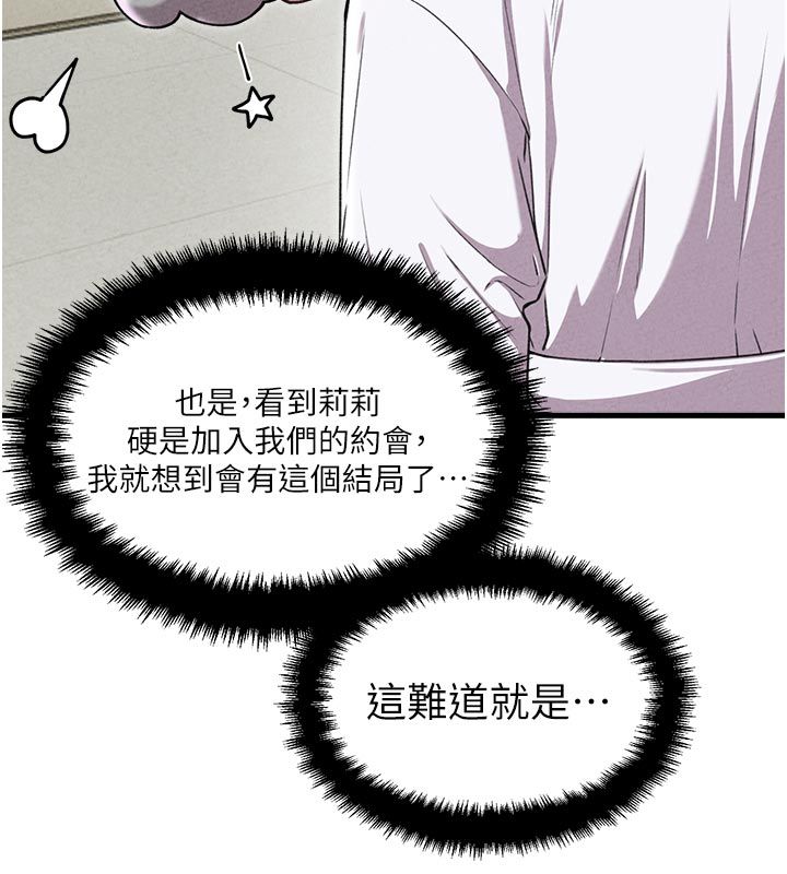 男人配额制第58話-被一男一女進攻的可娟