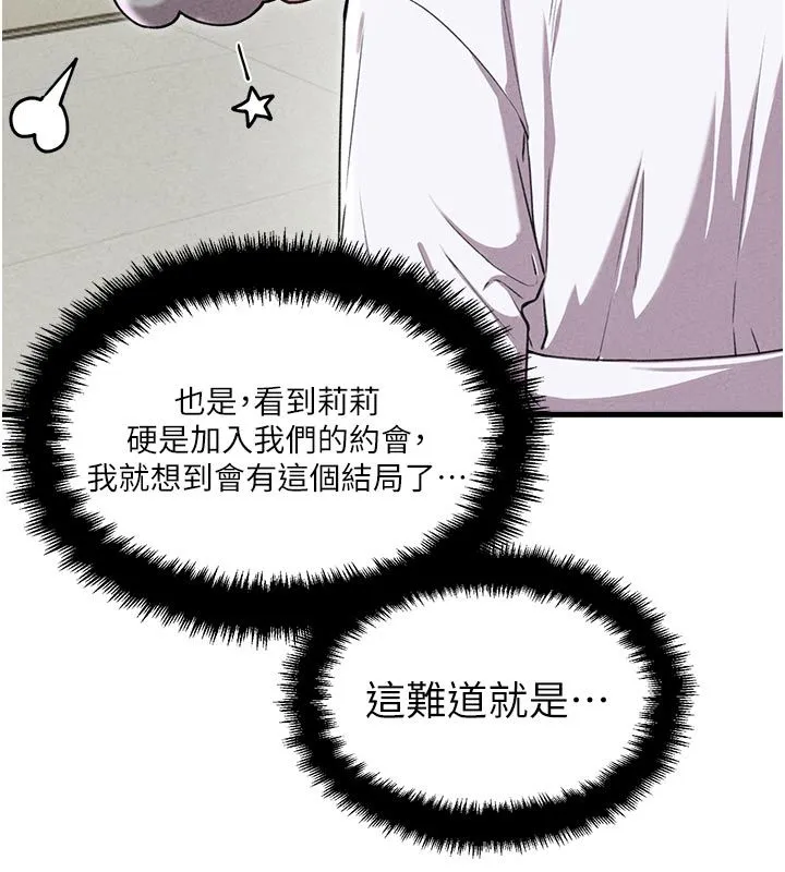 男人配額制第58話-被一男一女進攻的可娟