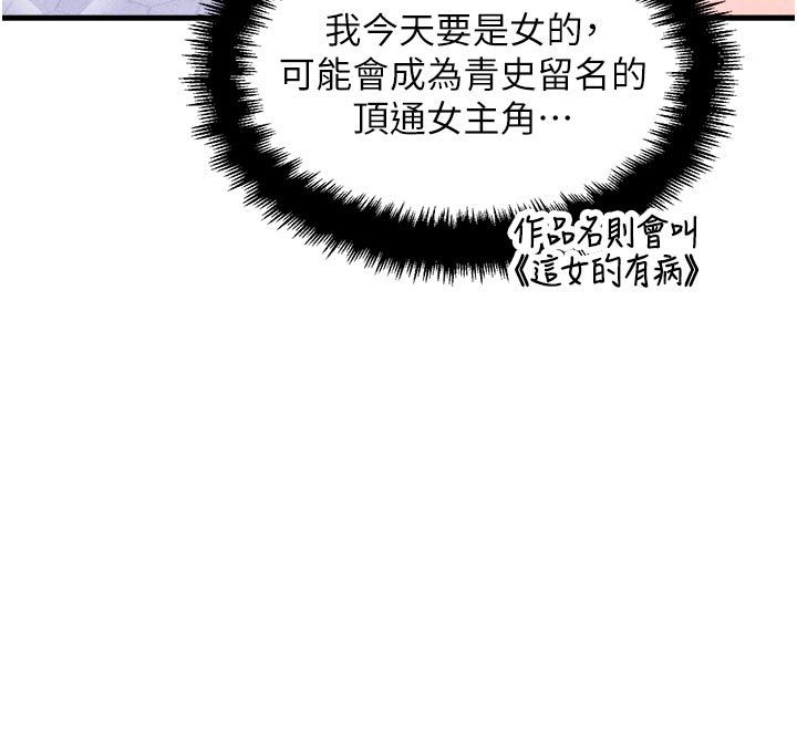 男人配额制第58話-被一男一女進攻的可娟