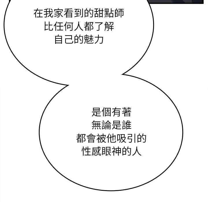 不一样的甜点第11話