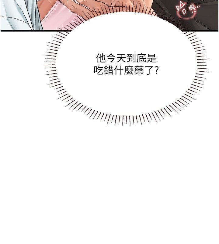 理想型縯算法第8話-不怕被妳男友聽見?