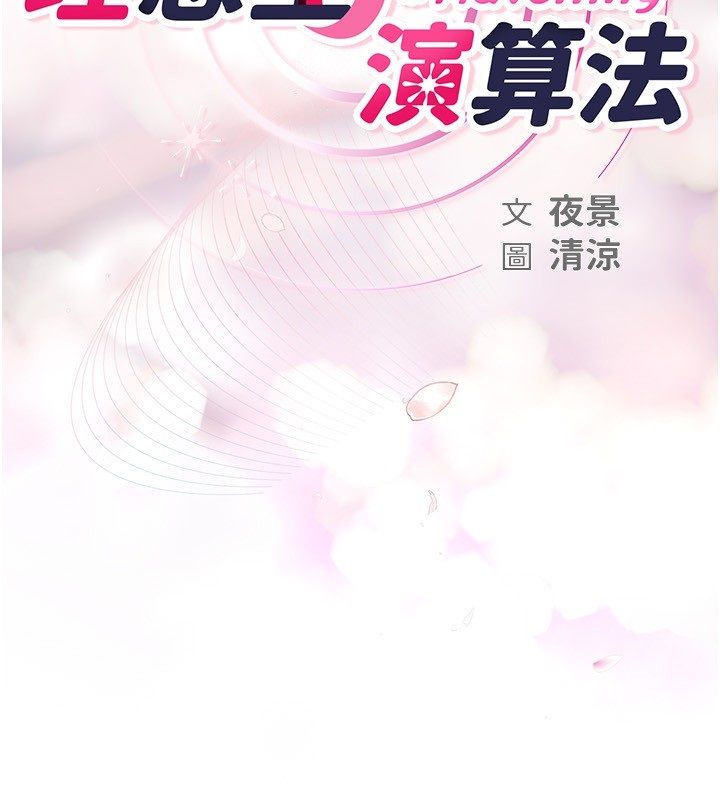 理想型縯算法第8話-不怕被妳男友聽見?