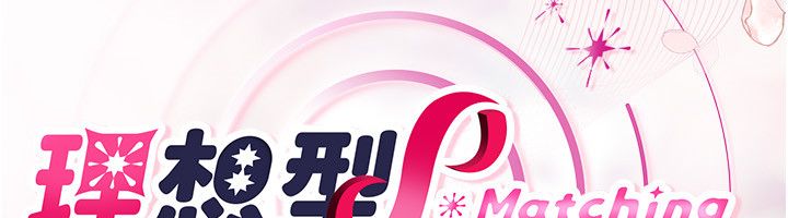 理想型縯算法第8話-不怕被妳男友聽見?
